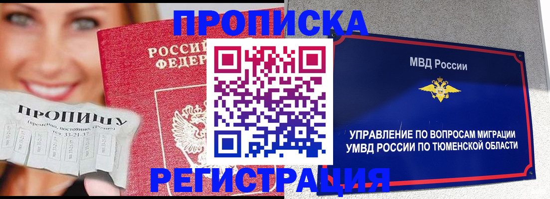 временная регистрация 2025 в Чегеме