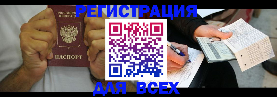 временная регистрация для школы в Чегеме