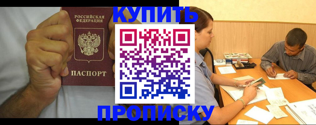 прописка штамп в Чегеме